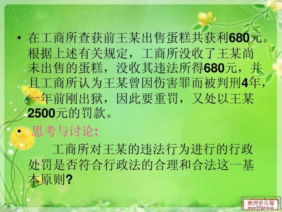 思惟品行与司法教化案例剖析[最新]_第3页