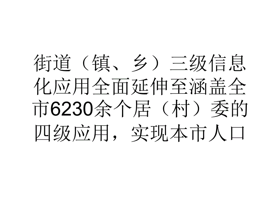 智慧人口计生助力上海智慧城市建设.ppt_第3页