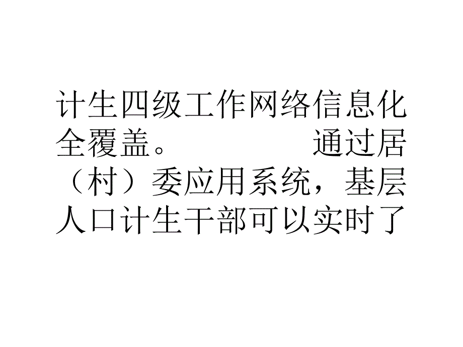 智慧人口计生助力上海智慧城市建设.ppt_第4页