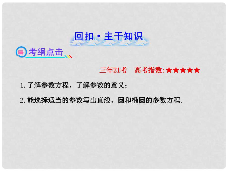 广东省高考数学 4.2参数方程课时提能演练 理 新人教A版_第2页