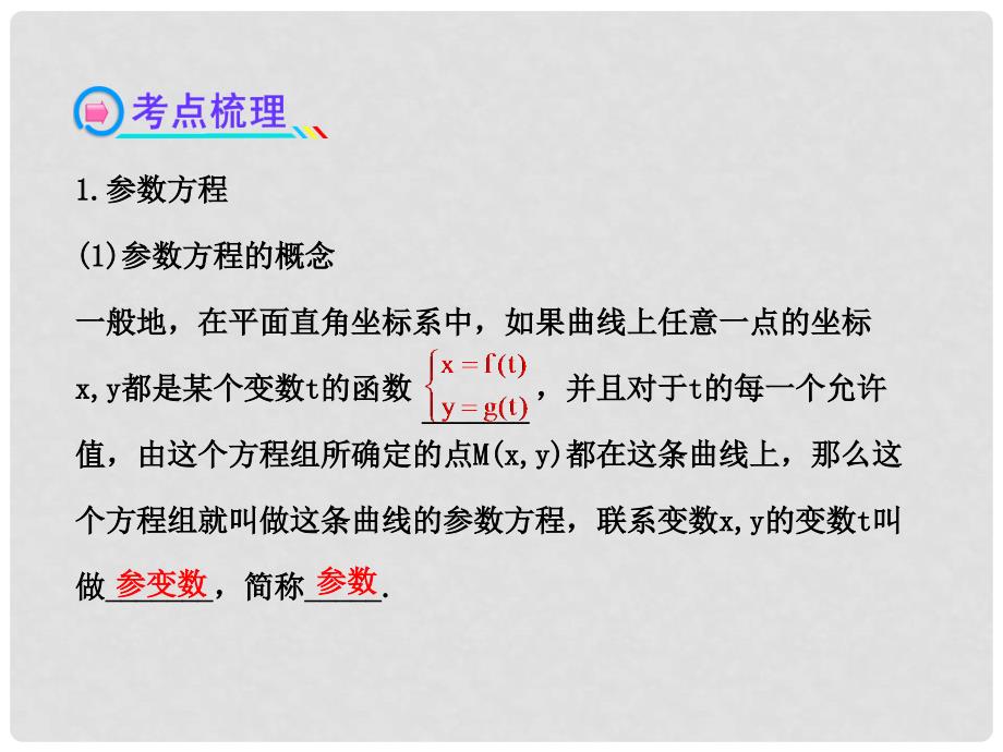 广东省高考数学 4.2参数方程课时提能演练 理 新人教A版_第4页