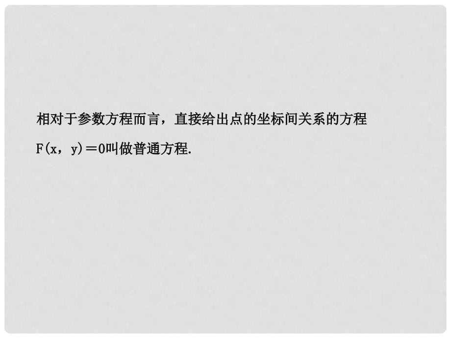 广东省高考数学 4.2参数方程课时提能演练 理 新人教A版_第5页