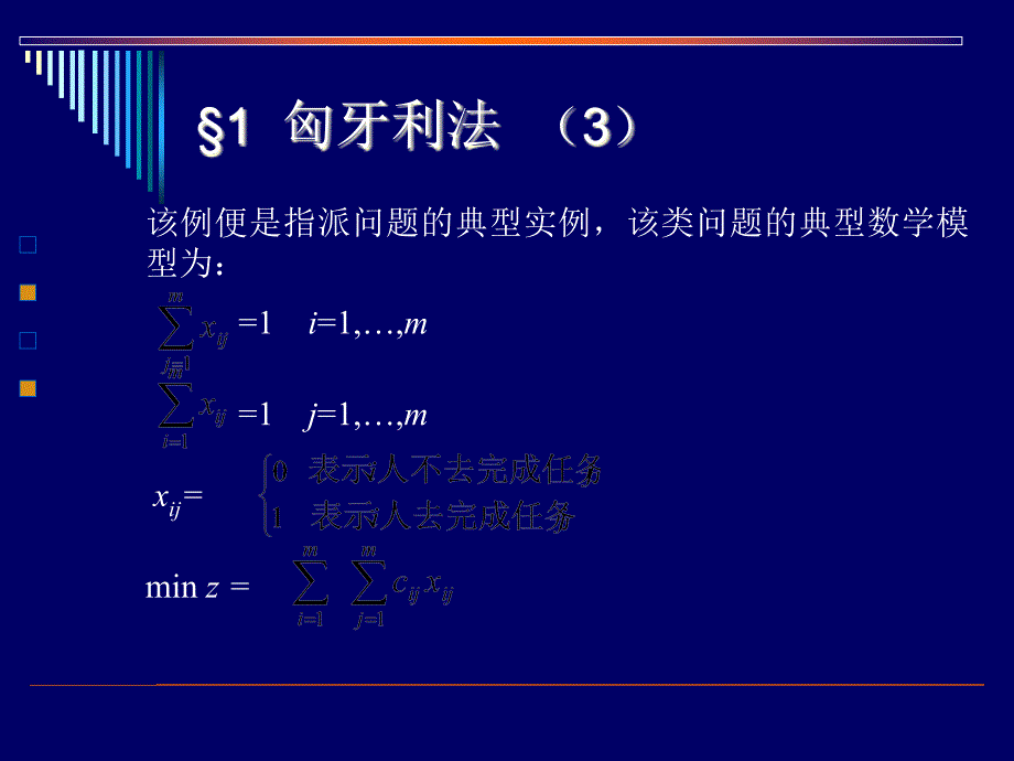 运筹学-整数规划二名校讲义.ppt_第4页