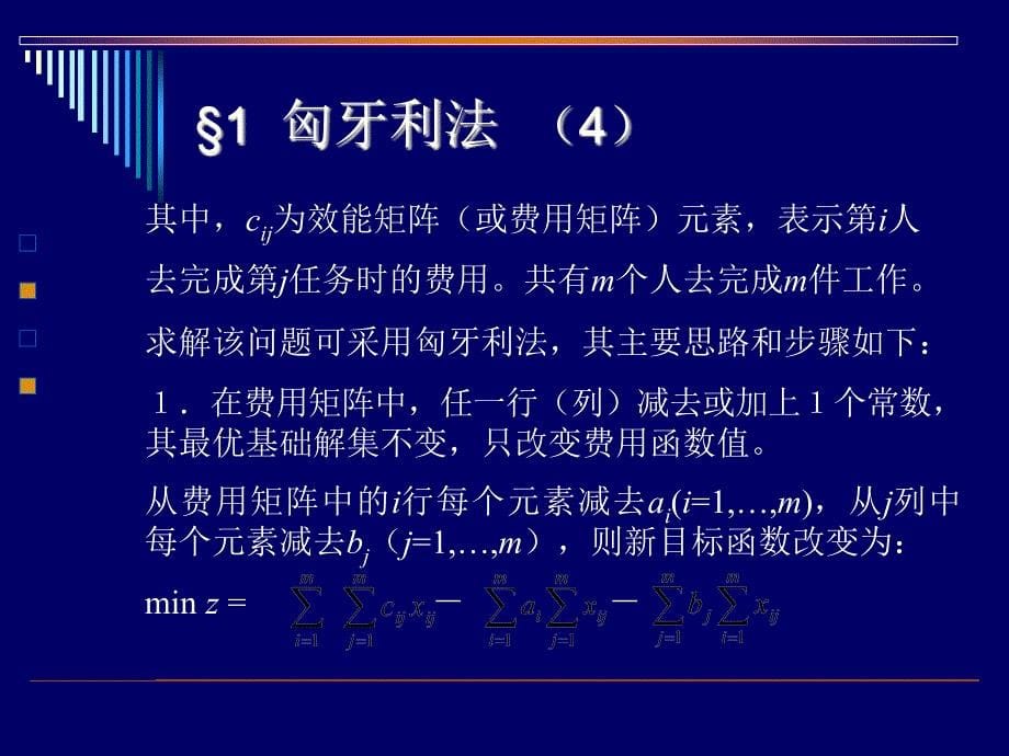 运筹学-整数规划二名校讲义.ppt_第5页