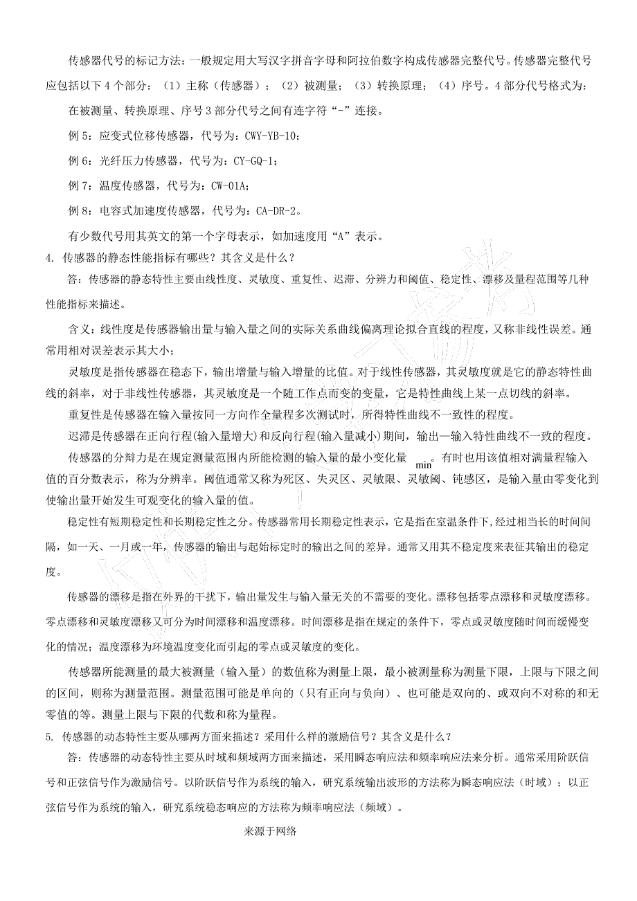 《传感器与自动检测技术》习题解答_第2页