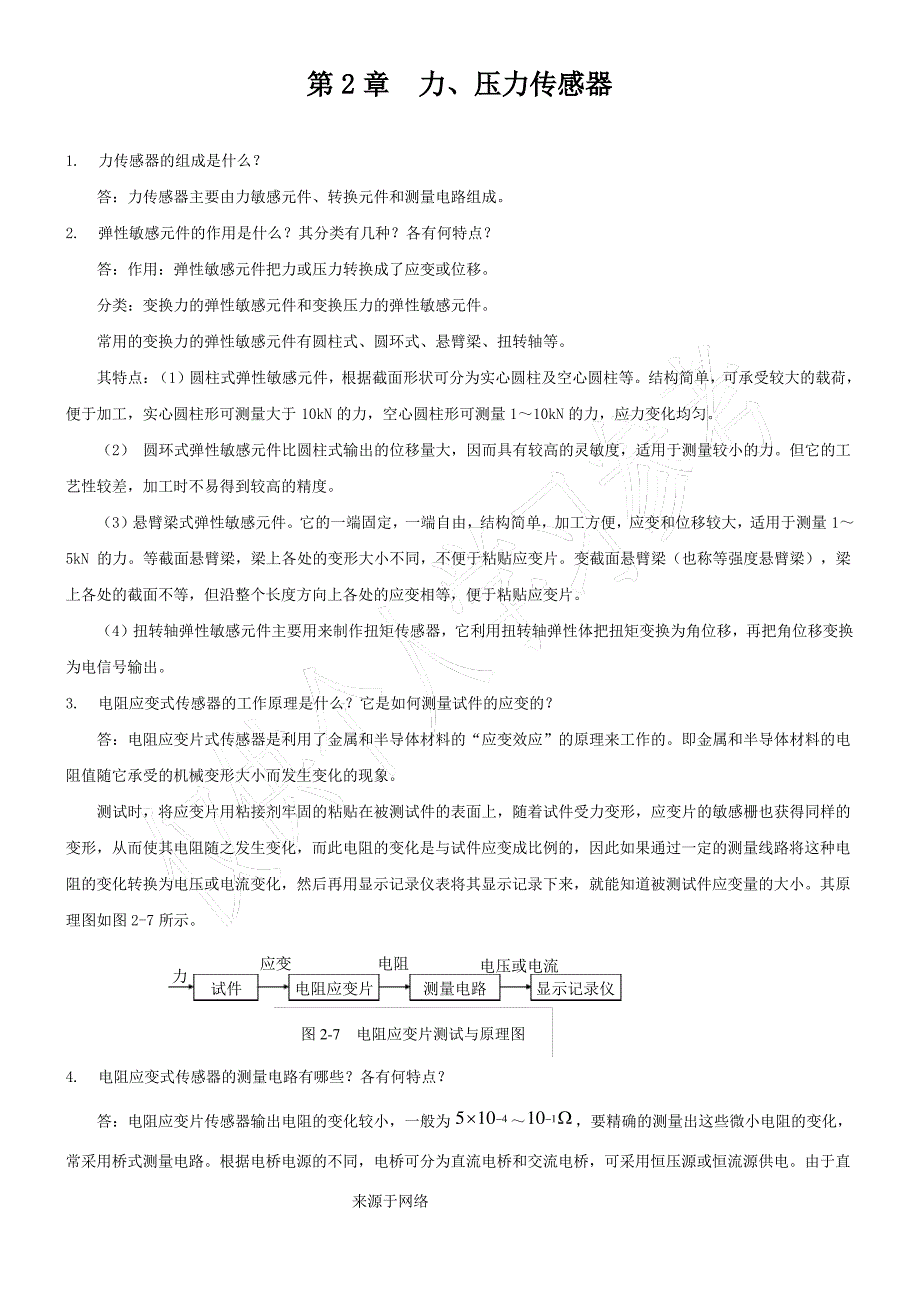 《传感器与自动检测技术》习题解答_第3页