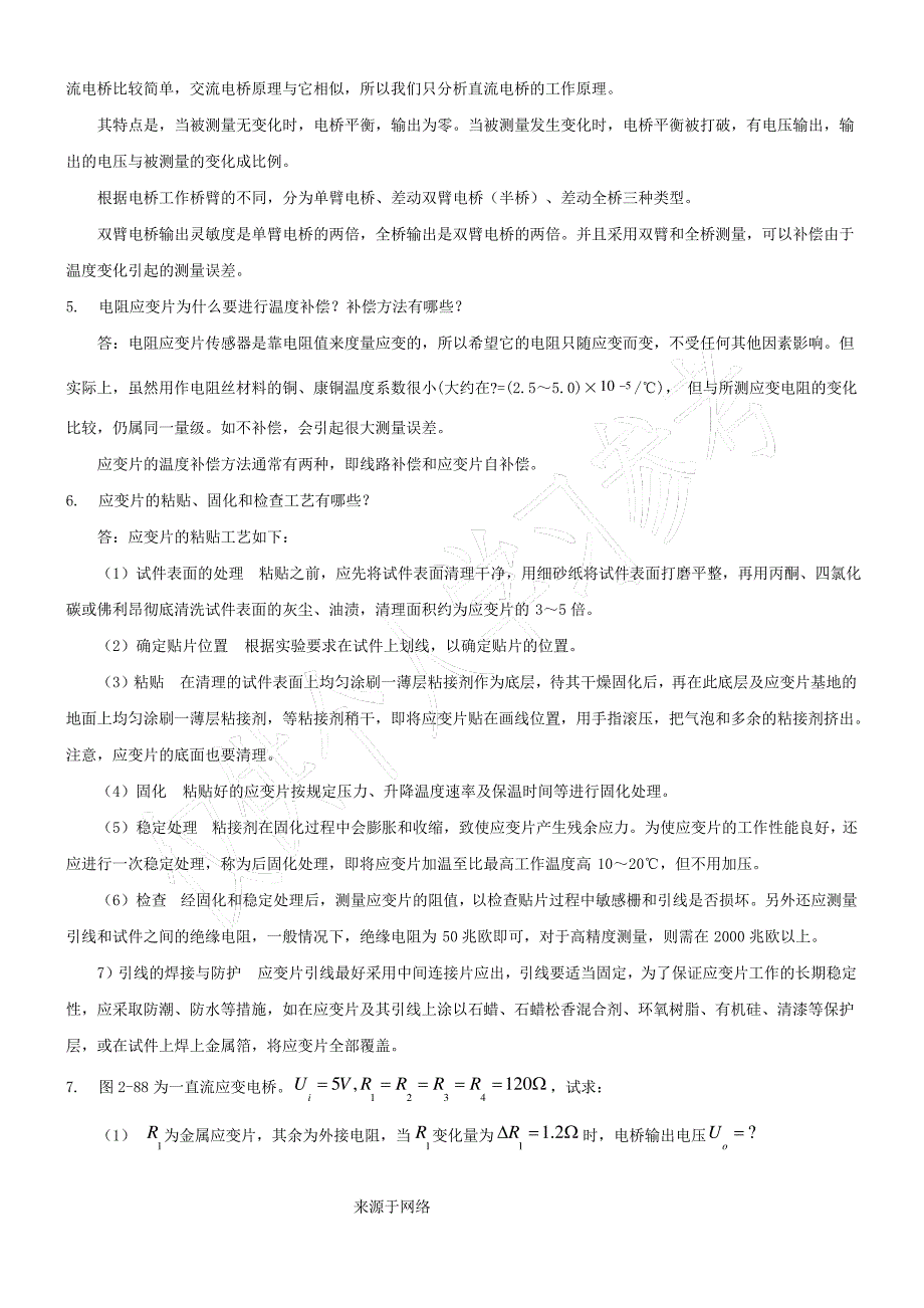 《传感器与自动检测技术》习题解答_第4页