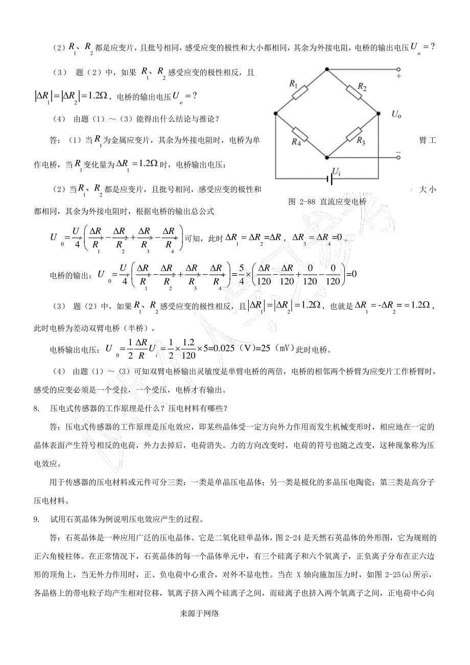 《传感器与自动检测技术》习题解答_第5页