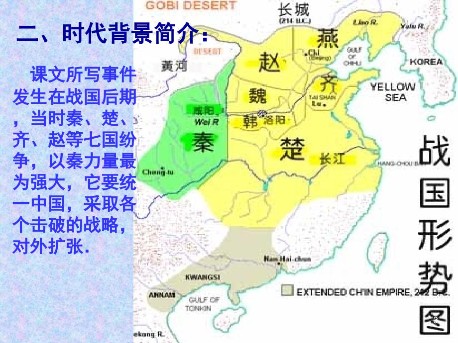 廉颇蔺相如列传PPT精品文档_第3页