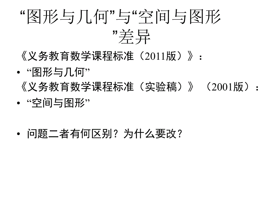 小学数学中图形与几何.ppt_第2页