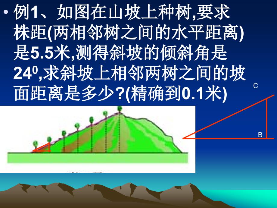 解直角三角形4_第2页