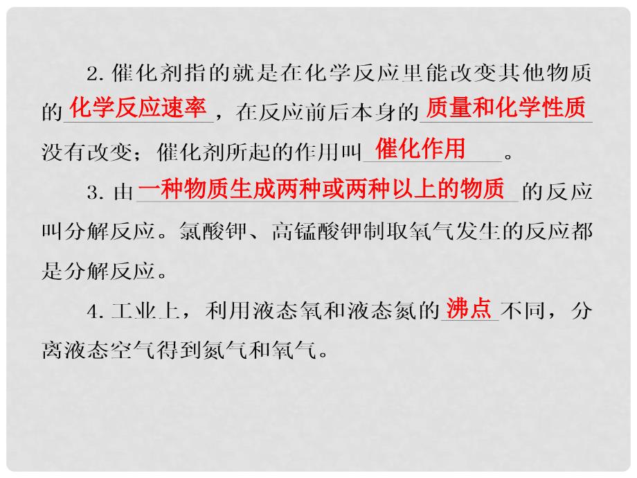 九年级化学上册 第2单元 我们周围的空气 课题3 制取氧气习题课件 （新版）新人教版_第4页