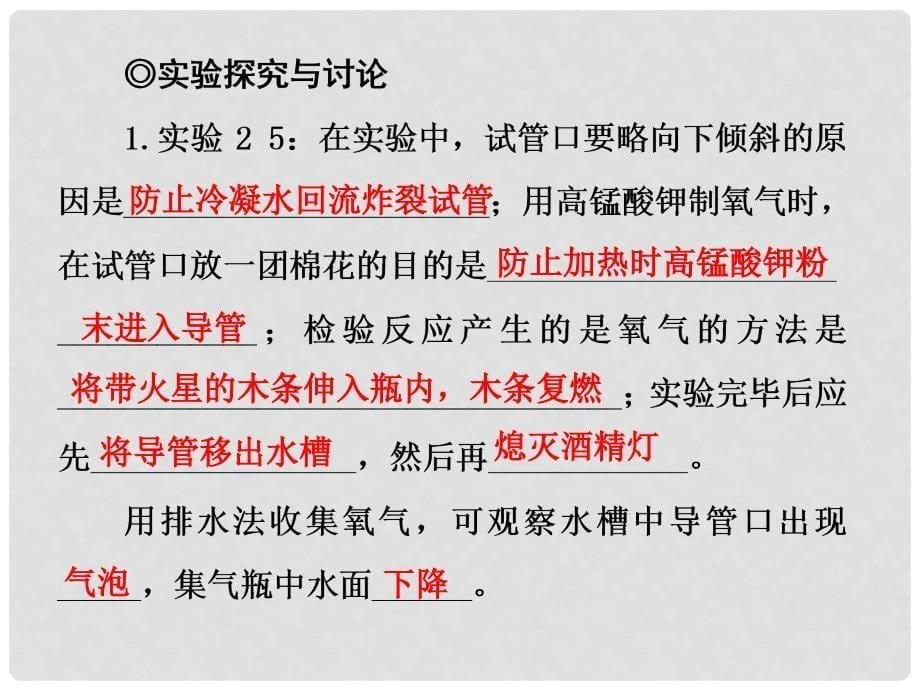 九年级化学上册 第2单元 我们周围的空气 课题3 制取氧气习题课件 （新版）新人教版_第5页