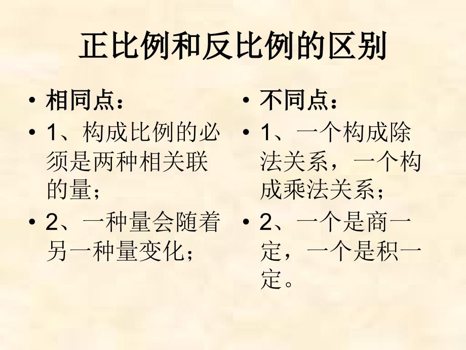 人教版六年级数学下册用比例解决问题练习课_第2页