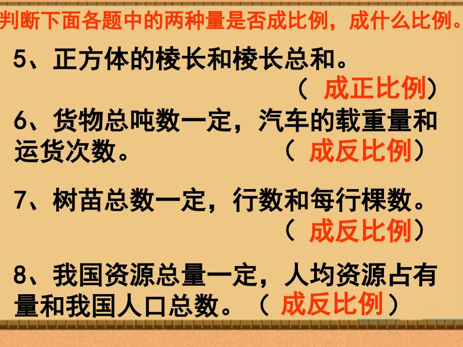 人教版六年级数学下册用比例解决问题练习课_第4页