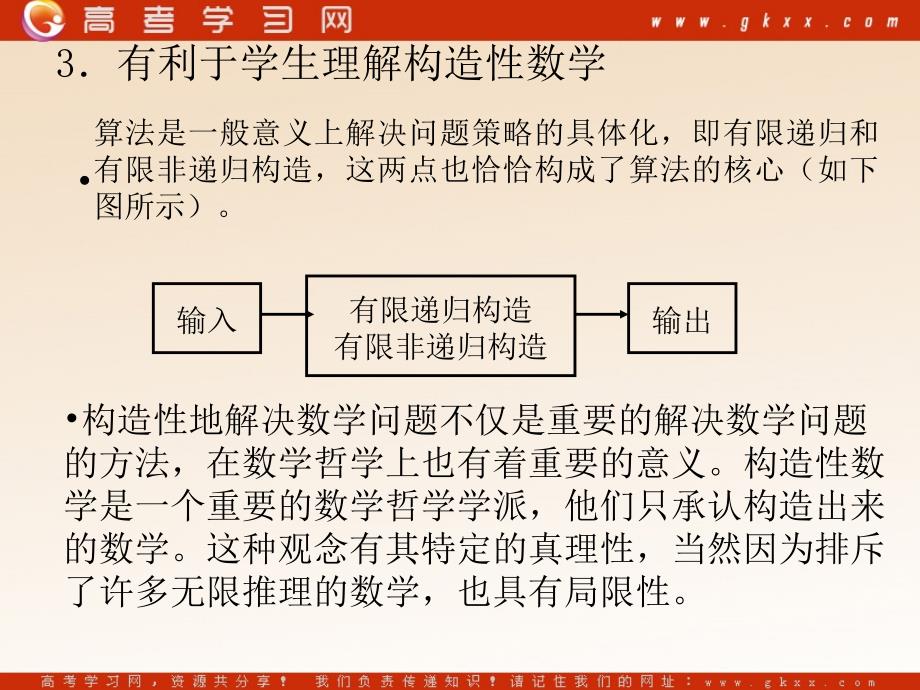 高中数学《算法的价值和内容说明》课件1（13张PPT）（北师大版必修3）_第4页