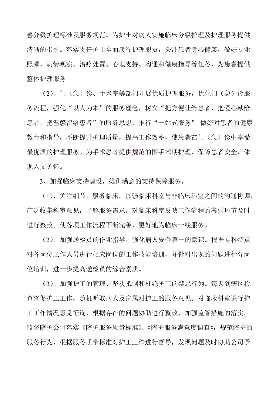 金点子活动月方案_第2页