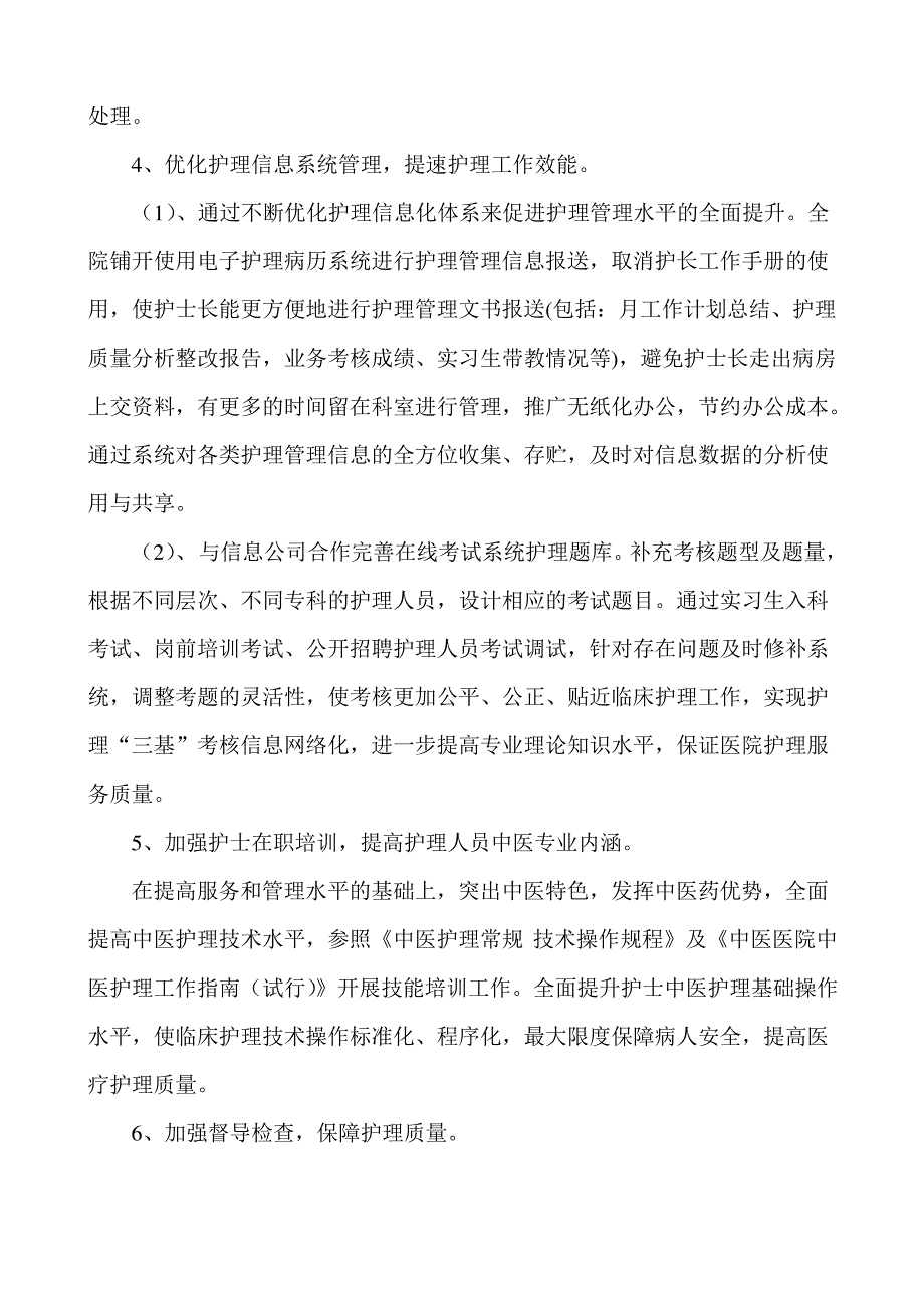 金点子活动月方案_第3页