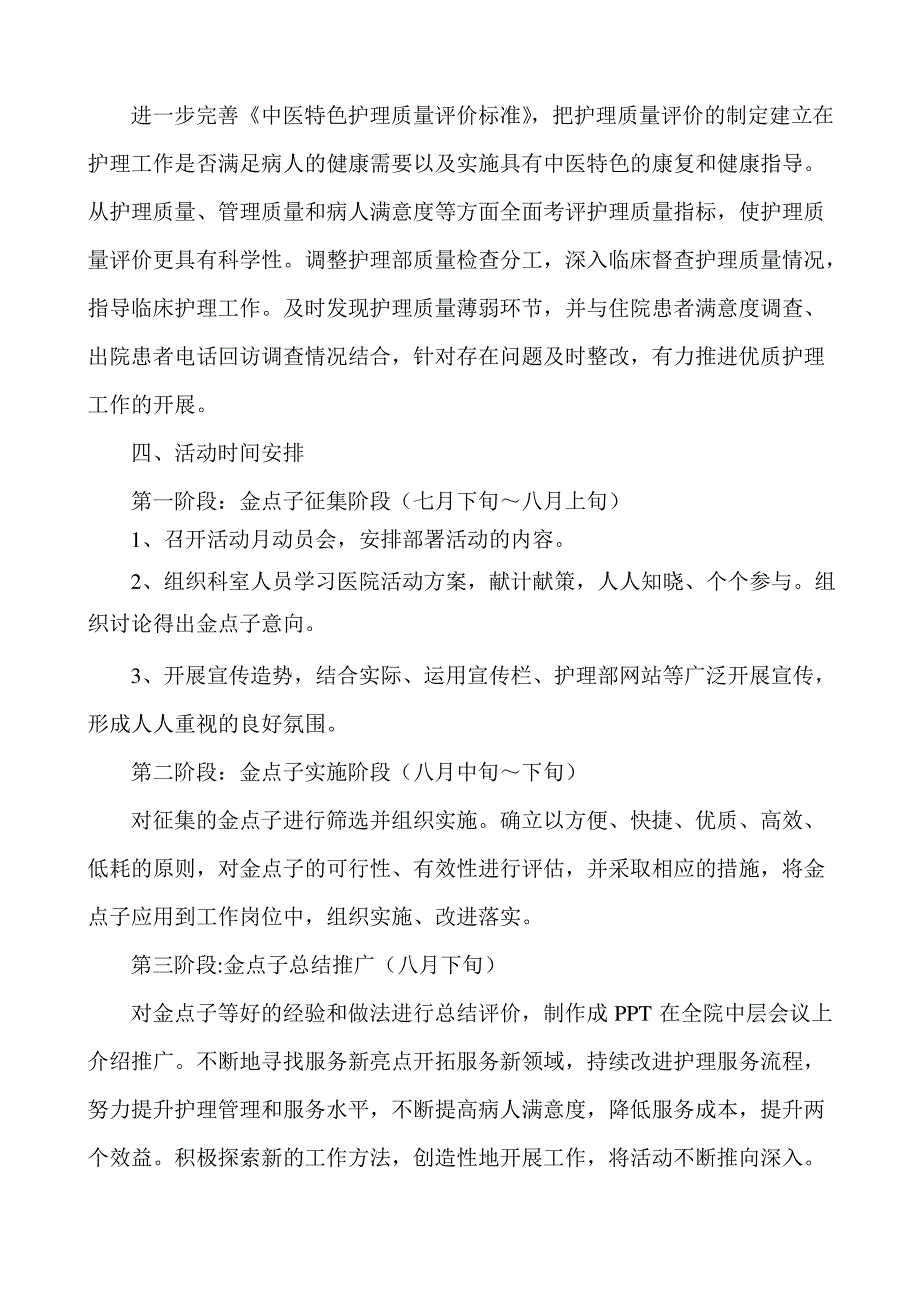 金点子活动月方案_第4页