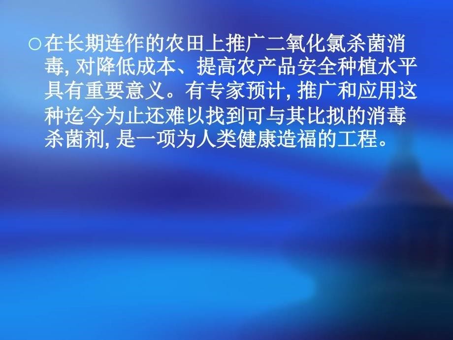 二氧化氯土壤消毒剂使用方法_第5页