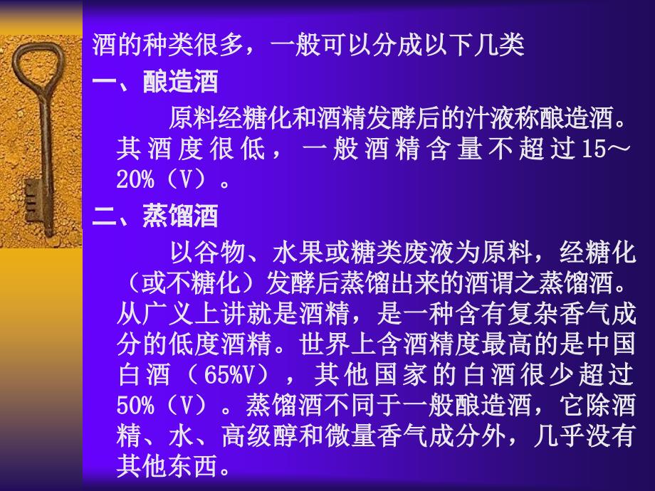 酿造食品加工PPT课件_第2页