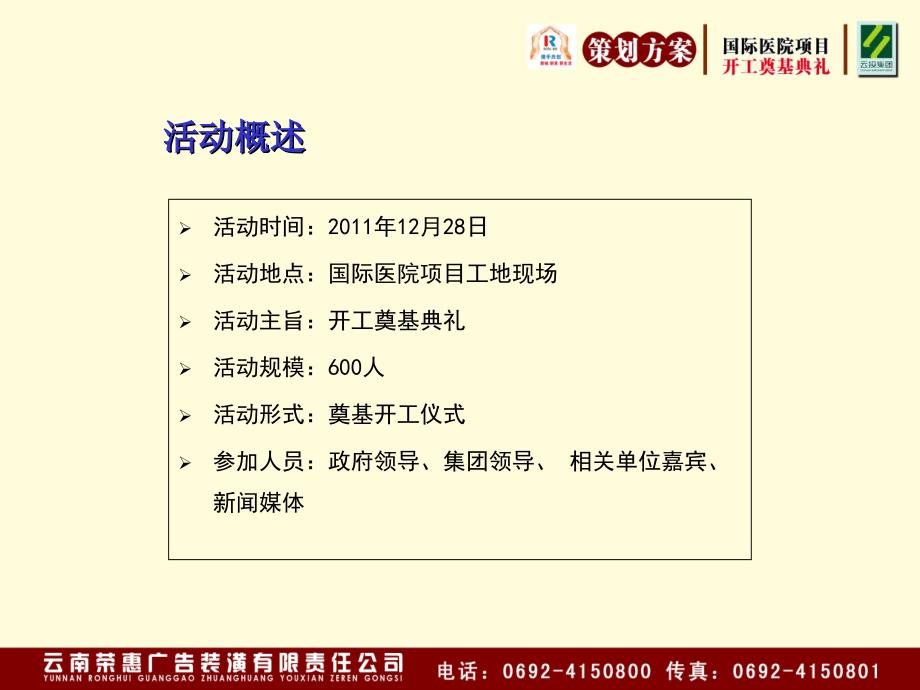 国际医院项目开工奠基典礼策划方案改课件_第3页