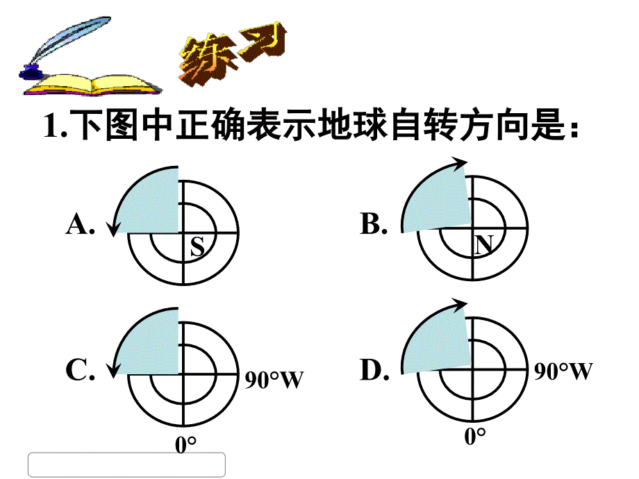 13地球运动基础习题_第2页