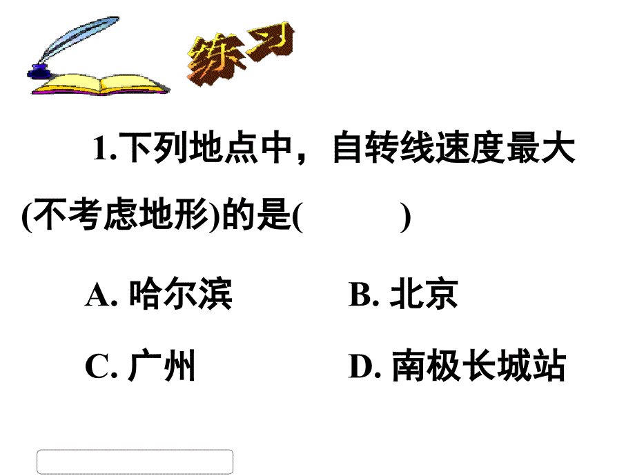 13地球运动基础习题_第4页