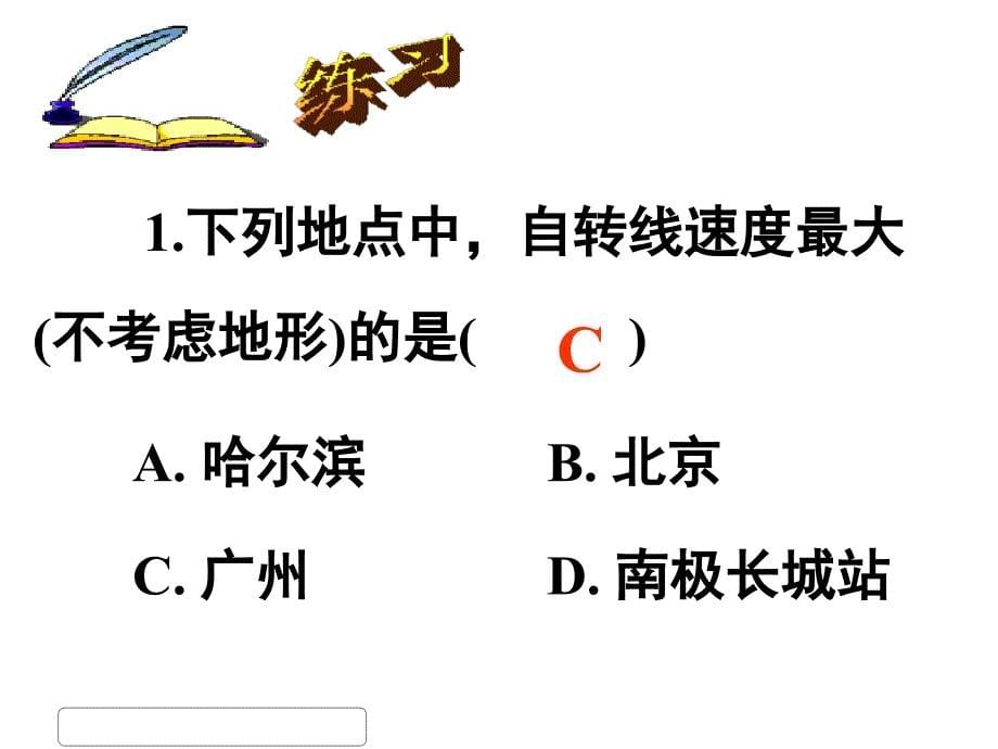 13地球运动基础习题_第5页