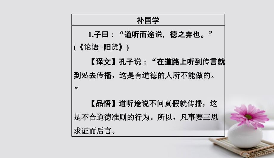 高中语文第二单元7留取丹心照汗青课件粤教版必修108262103_第3页