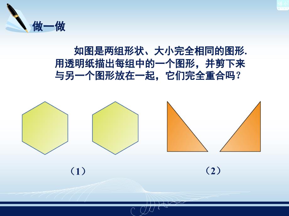 251全等三角形及其性质_第2页