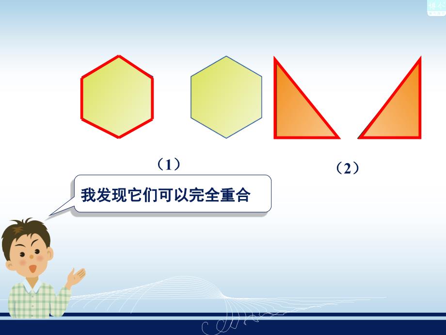 251全等三角形及其性质_第3页