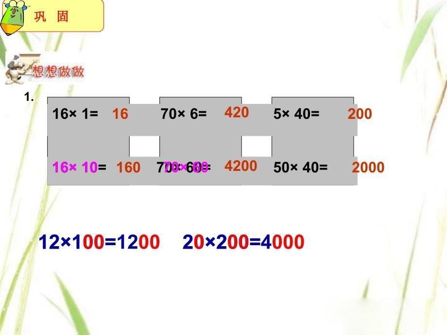 三年级下册数学课件－一 两位数乘两位数｜苏教版 ()(共12张PPT)教学文档_第5页