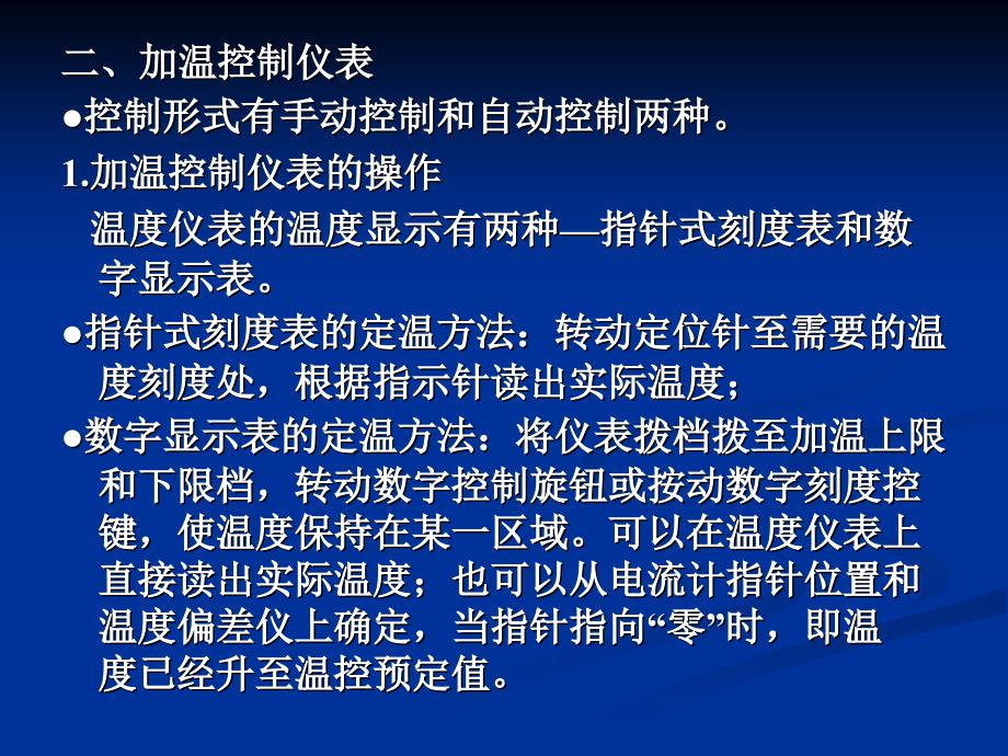 一个月挤塑工艺学(续)第三节加温系统一、温度控制系统温_第3页