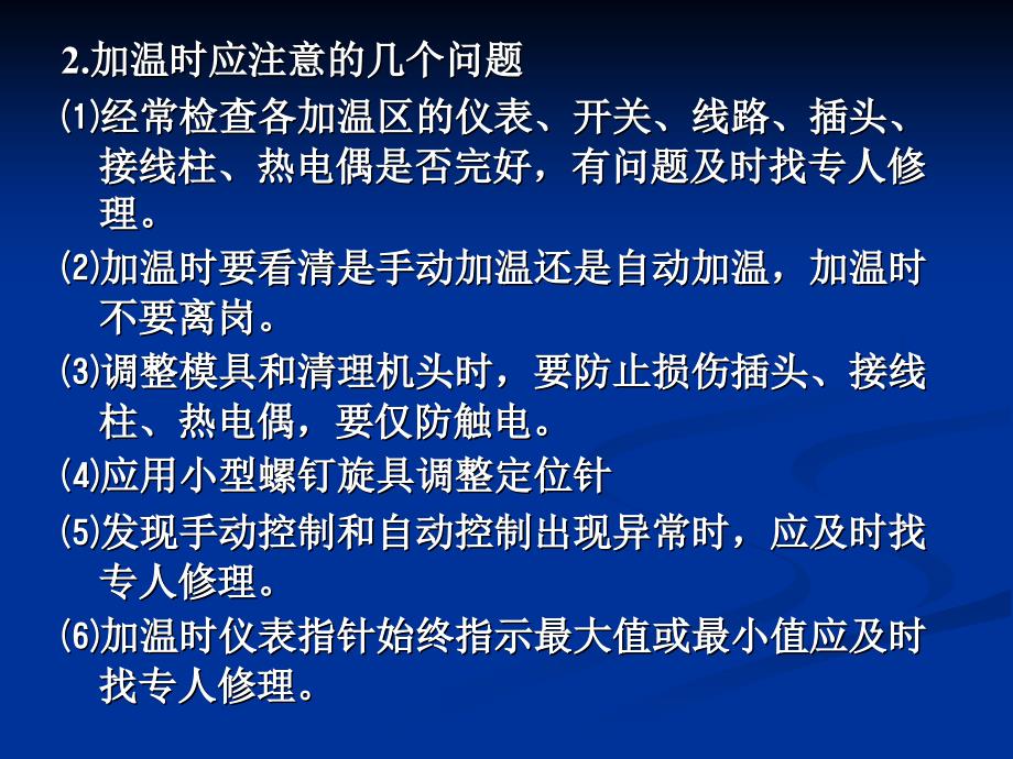 一个月挤塑工艺学(续)第三节加温系统一、温度控制系统温_第4页