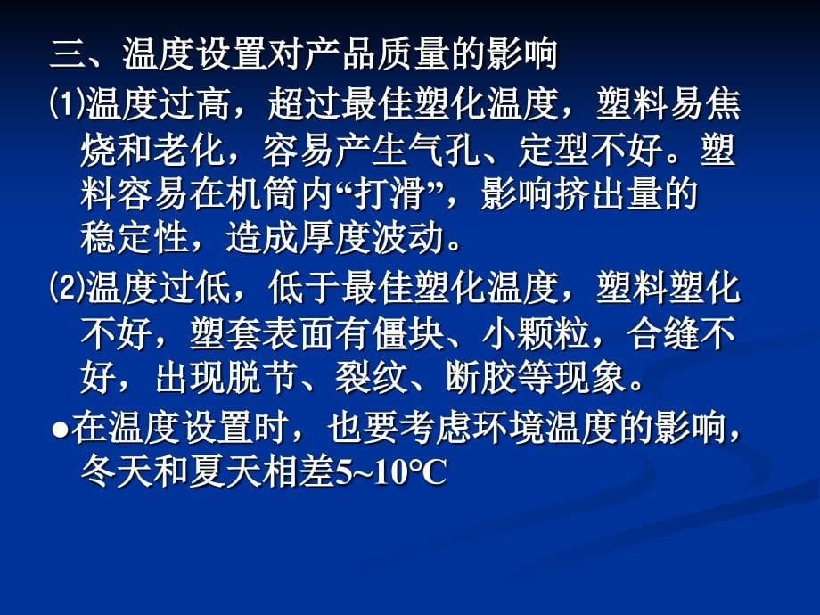 一个月挤塑工艺学(续)第三节加温系统一、温度控制系统温_第5页