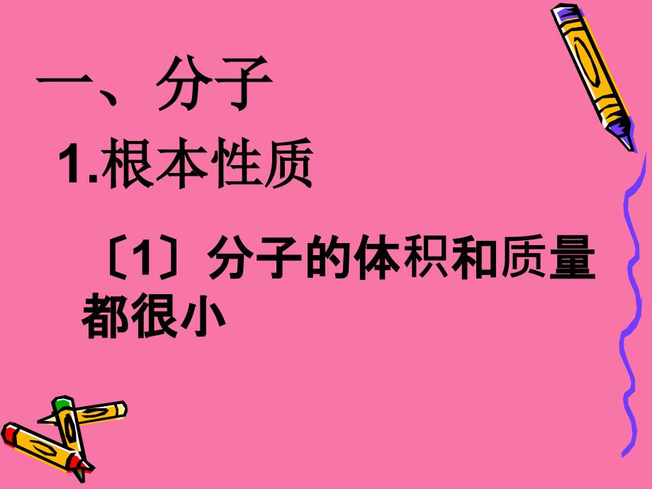 单元物质构成奥秘章节题1分子和原子ppt课件_第4页