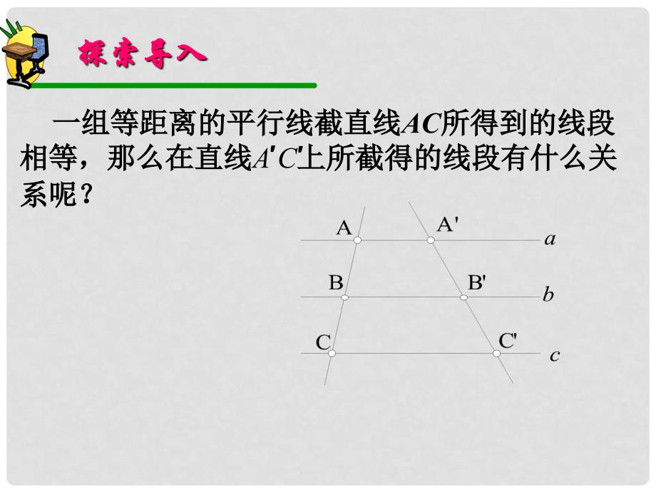 九年级数学上册 4.2 平行线分线段成比例课件 （新版）北师大版_第2页