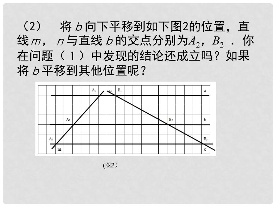 九年级数学上册 4.2 平行线分线段成比例课件 （新版）北师大版_第4页