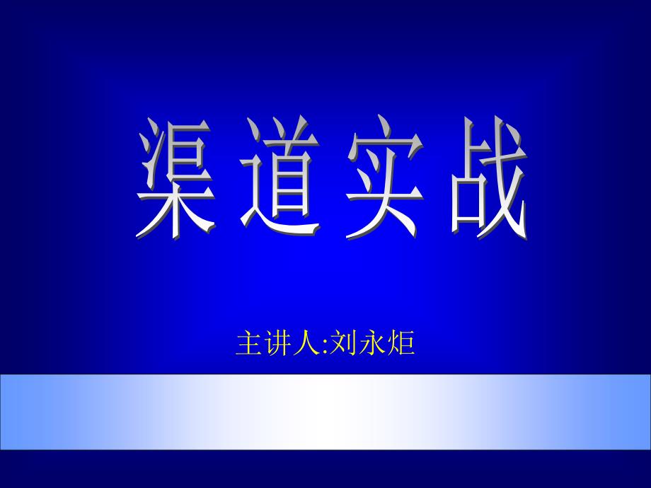 《市场总监》课件_第1页