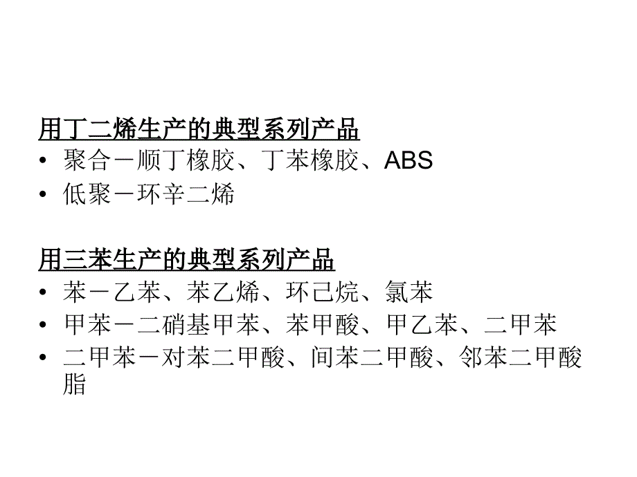 乙烯生产技术和工艺流程介绍.ppt_第4页