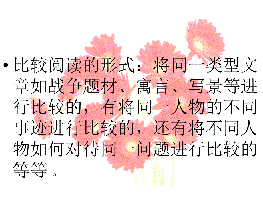 文言文比较阅读_第4页