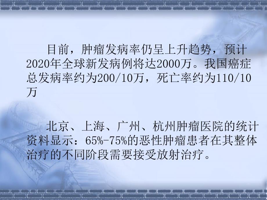 放射治疗的临床应用_第4页