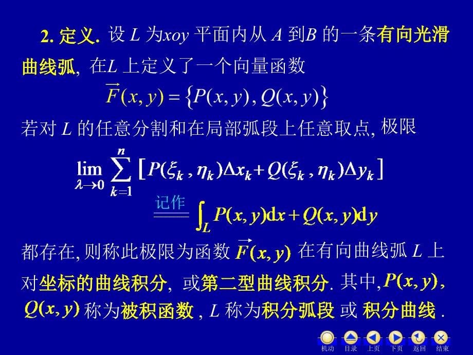 高等数学：11_2对坐标曲线积分_第5页