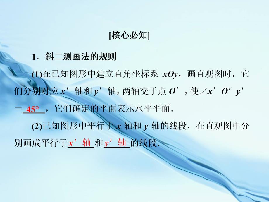 高中数学北师大版必修2 精品教学课件：第一章 167;2直观图_第4页