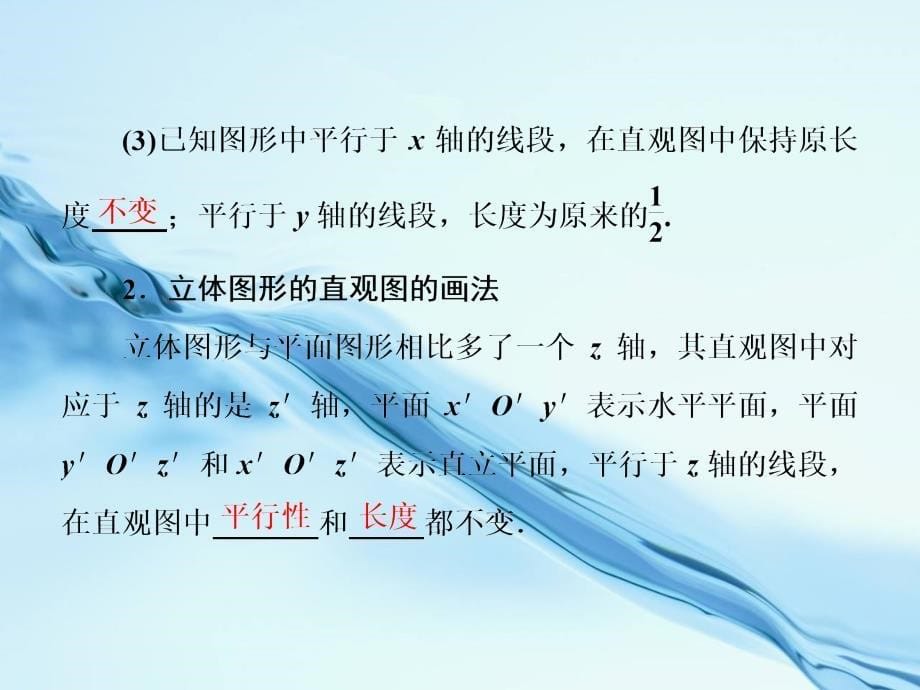 高中数学北师大版必修2 精品教学课件：第一章 167;2直观图_第5页