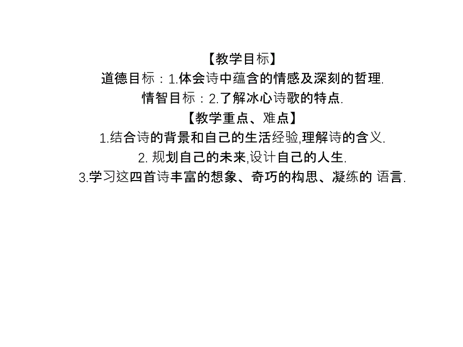 冰心诗四首课件_第4页