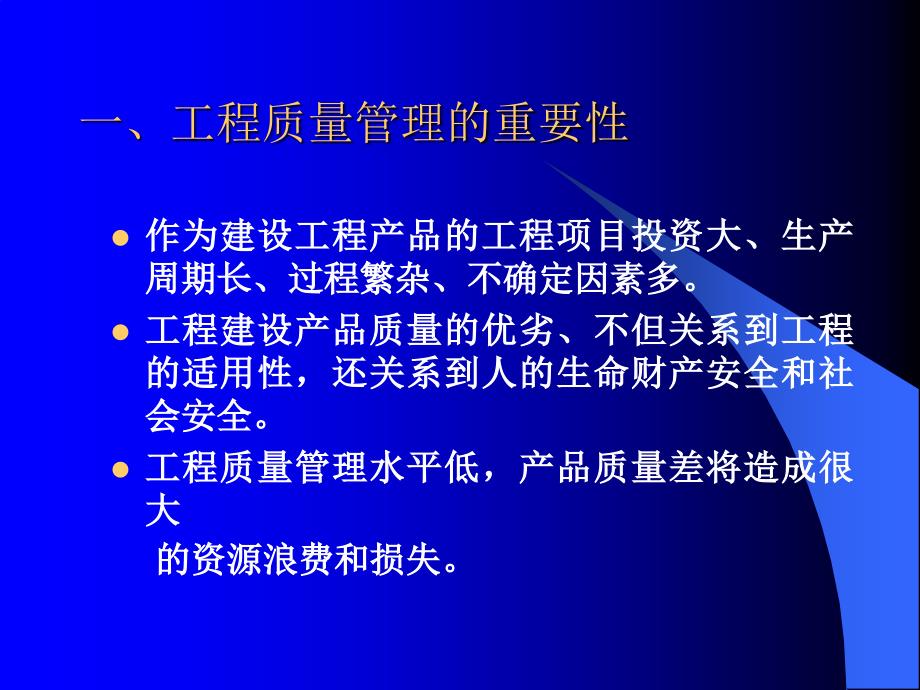 施工项目质量与安全_第4页