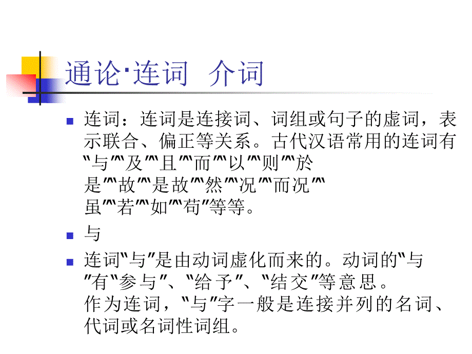 古代汉语(下)课件(林志强).ppt_第1页