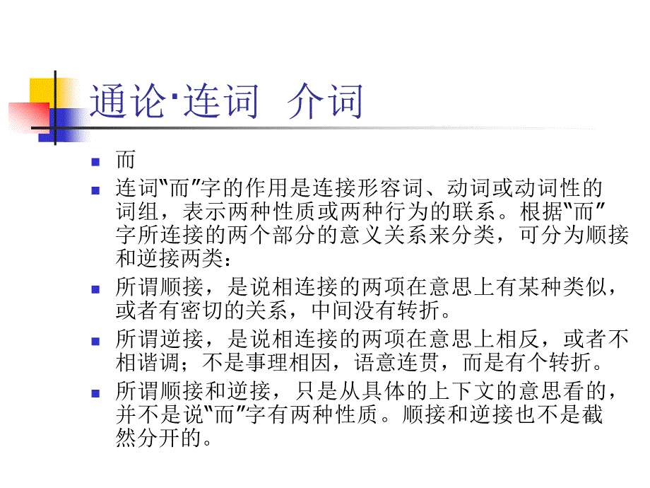 古代汉语(下)课件(林志强).ppt_第2页